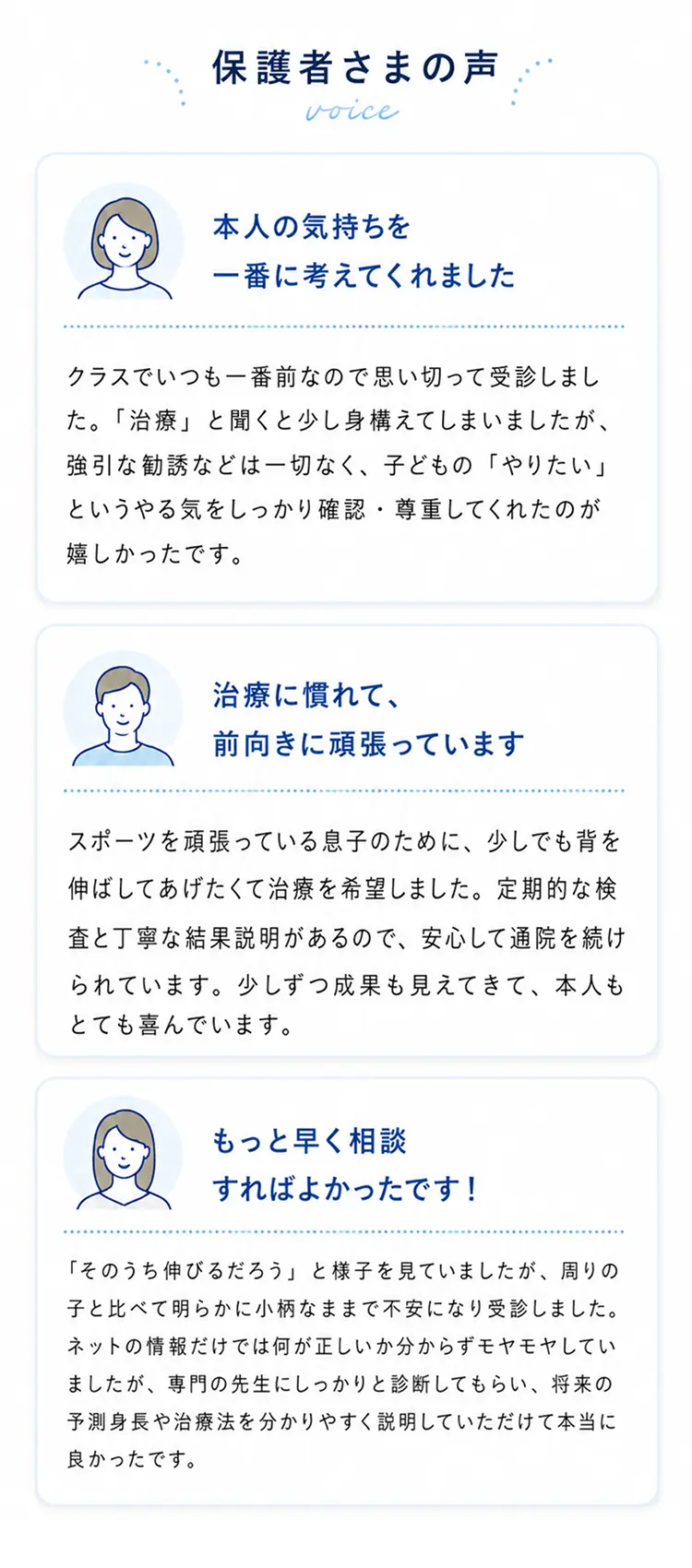 保護者さまの声