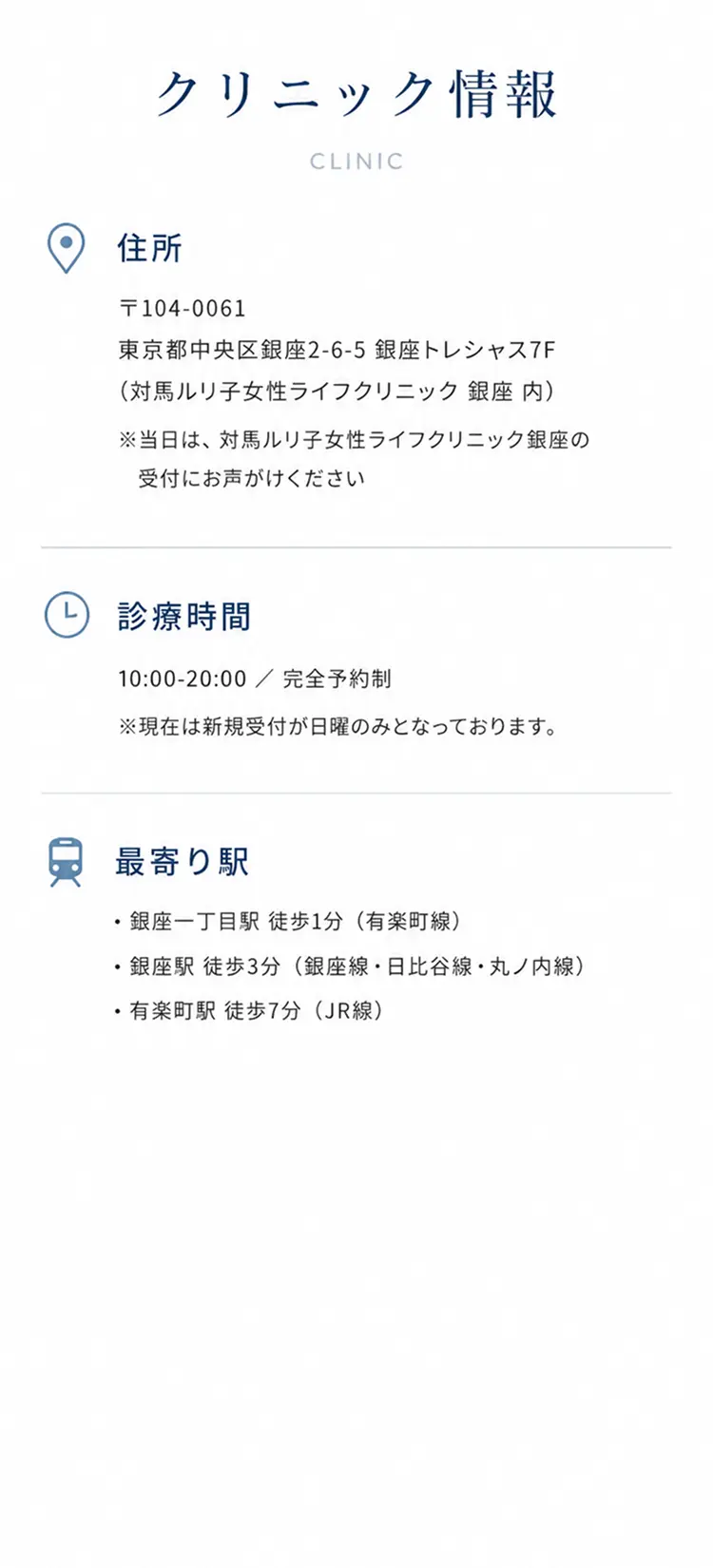 クリニック情報